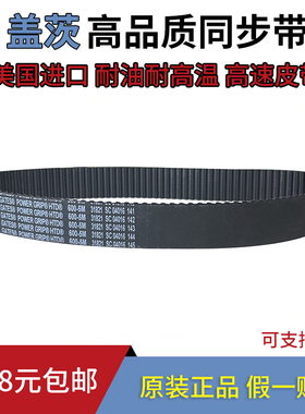 进口盖茨GATES同步带HTD345-5M 350-5M 360-5M 365-5M带齿形皮带