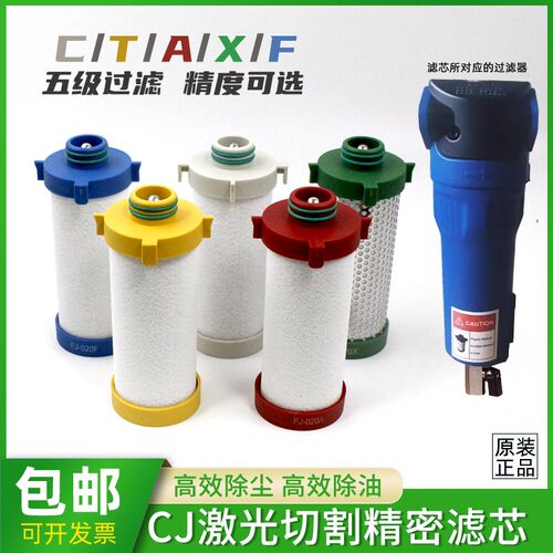 CJ激光切割精密过滤器FJ-020/030/050/C/T/A/X/F油水分离高效滤芯