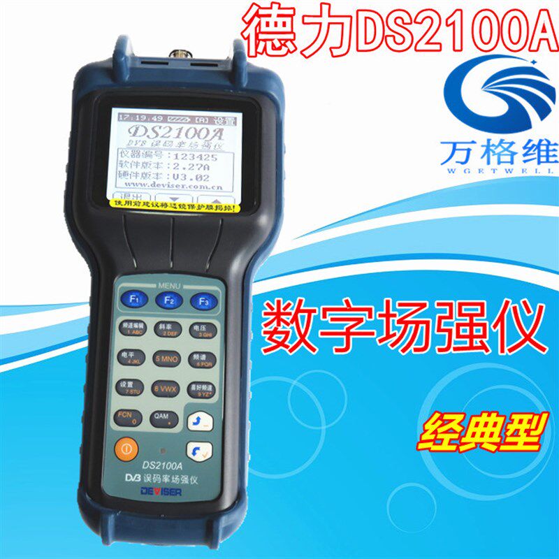德力DS2100A/B数字场强仪有线数字电视误码率测试德力DS2000A/B/C