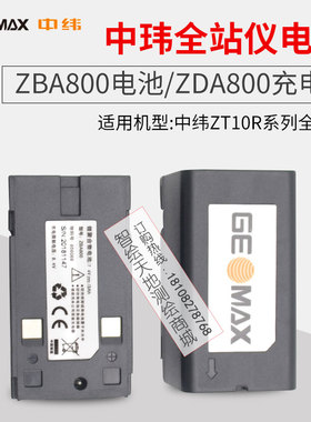 中玮中纬ZT10R全站仪电池ZBA800全站仪充电器 ZAD800
