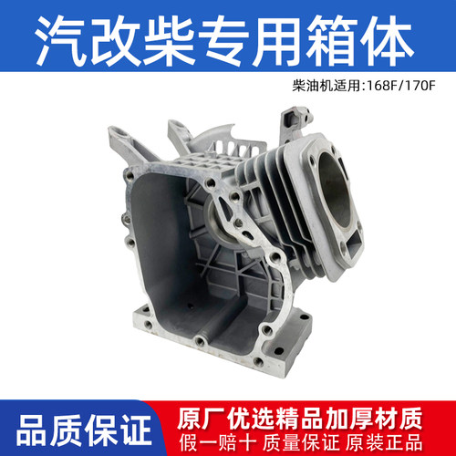 风冷柴油机汽改柴配件系列 168F170F箱体 机体机壳专用汽油机改装