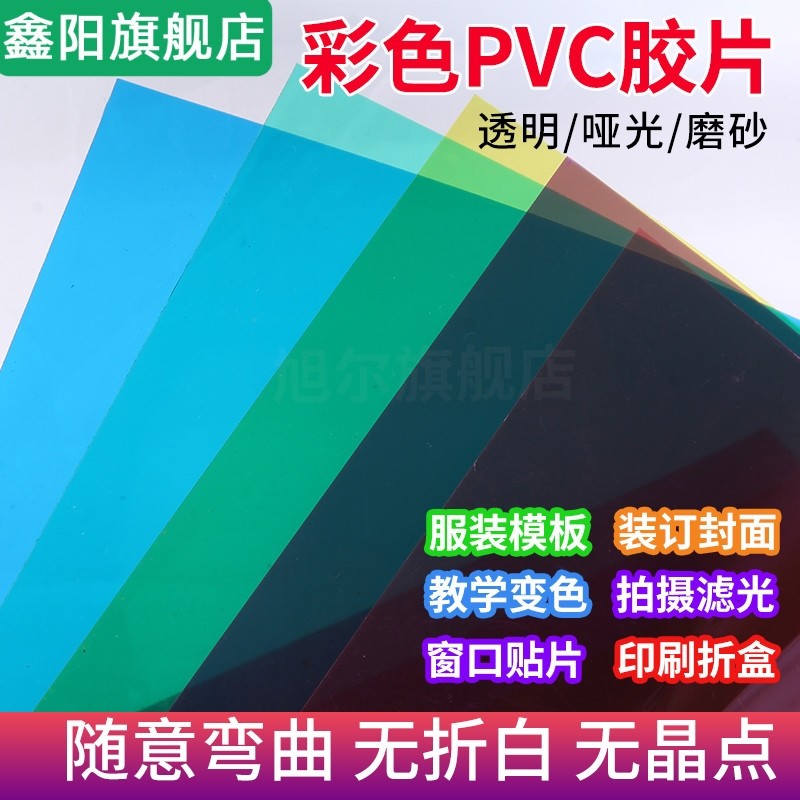 透明PVC片材彩色pvc底片 PP磨砂半透明塑料片硬薄片板材透光板,工业油品/胶粘/化学/实验室用品,马弗炉/电阻炉/实验炉,淘宝优惠券,粉丝福利购,淘宝优惠卷
