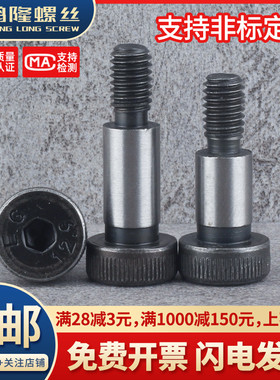 12.9级高强度内六角塞打轴肩限位等高螺栓螺丝钉M5M6M8M10M12M16