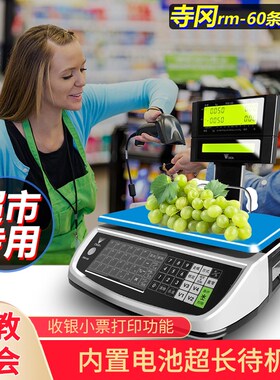 日本寺冈DIGI收银秤RM60寺冈商用收银秤绝味煌上煌麻辣烫熟食水果