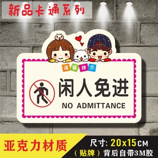 闲人免进勿进提示贴标识牌同行 非工作人员禁止入内提示门贴创意