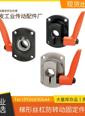 MTQAB MTQAM MTQDB8 MTQDM 10 12 15 20梯形丝杠防转动固定件