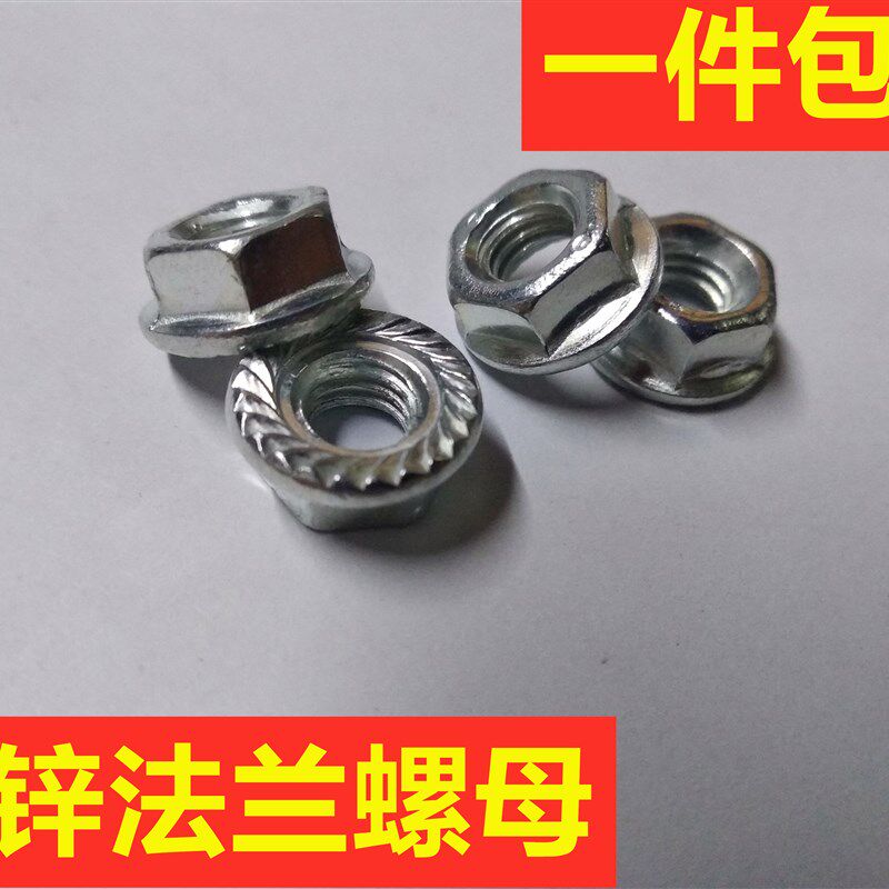 包邮镀锌六角法兰螺母防滑螺帽带垫花齿螺丝帽铁防松锁紧M5M6M8