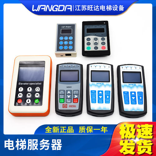 默纳克液晶万能服务器中文版MDKE9/6电梯全功能解码器解密器MDK13
