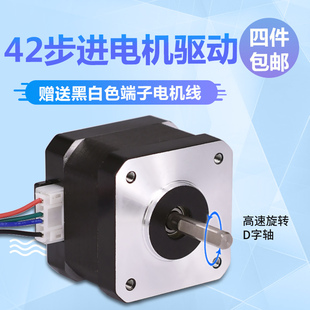 0.30Nm 1.3A 12V 雕刻机 步进驱动 42步进电机 3D打印机 42BYGH34