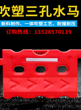 三孔水马围挡1.8米滚塑注水防撞水马交通隔离墩护栏水马围挡1.2米