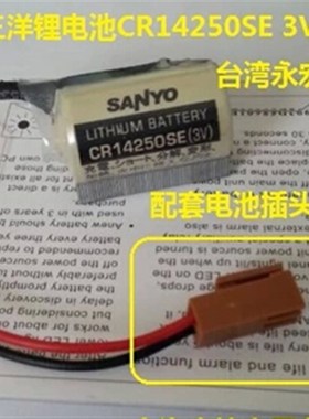 正品 SANYO三洋 CR14250SE 3V 带插头 仪器设备工控 PLC锂电池