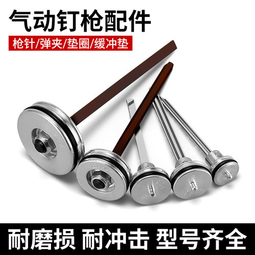 中杰f30气钉枪配件大全t50直钉64钢钉枪1013码钉枪枪针缓冲垫弹夹