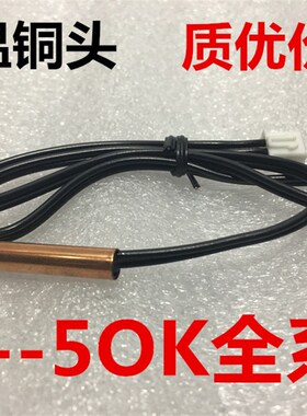空调通用温度传感器 空调感温头 探头5K 10K 15K 20K 50K