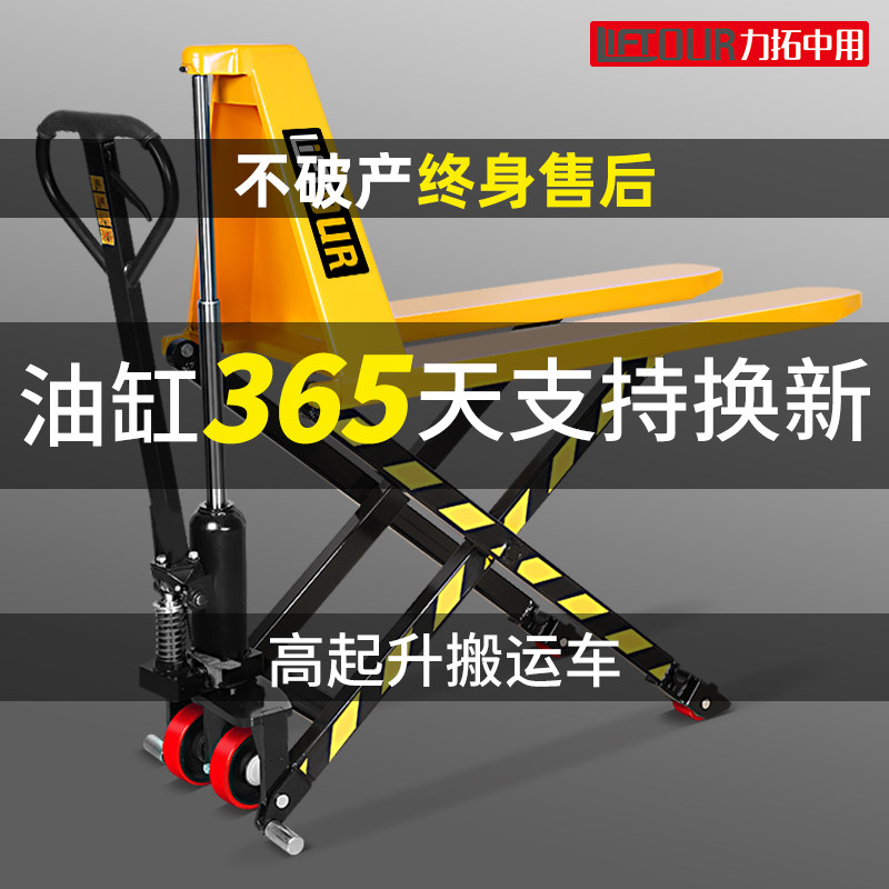 力拓中用高升程搬运车剪叉式高起升手动液压叉车升降作业组装台车
