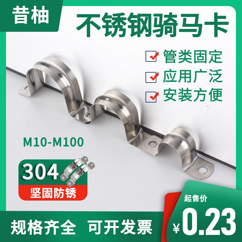 304不锈钢骑马卡u型卡扣管卡管夹欧姆卡喉箍水管夹马鞍卡卡箍抱箍