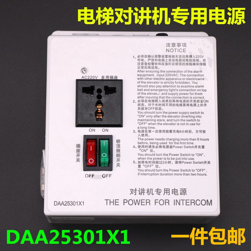 DAA25301X1/R2适用于西子奥的斯电梯轿顶应急电源 对讲机专用电池