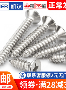 M3.5 M4.2尖尾螺丝304不锈钢十字沉头自攻螺钉*x10x20x25x40x60mm