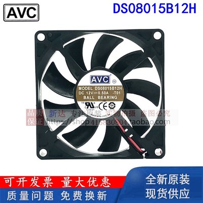 全新正品 AVC 8015 8cm风扇 4线双滚珠温控12V 0.50A DS08015B12H