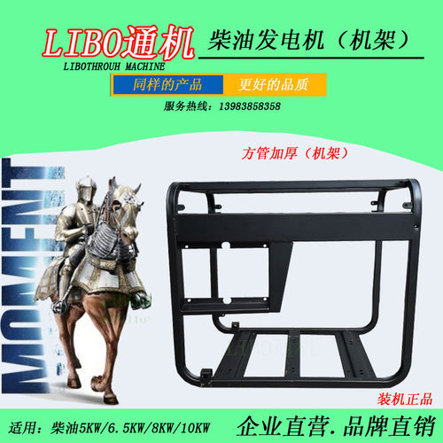 新品 风冷柴油发电机配件 5W 6500W 8KW 10KW 机架 加厚铁框架