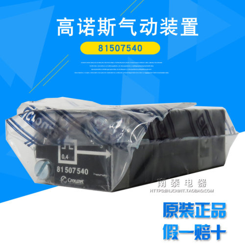 全新原装正品 高诺斯 Crouzet 气动装置 81507540 现货