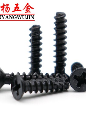 M2M3M4黑色割尾自攻螺钉KT十字沉头平尾螺丝2.3M2.6M3.5*5x6x8x12