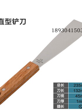 雷祈 不锈钢1号小号不带撬铲刀调墨刀调漆刀油漆涂料搅拌刀油灰刀