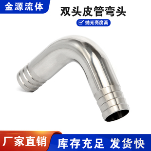 304不锈钢快装皮管弯头卫生级弯管皮接卡箍式快接90度双宝塔接头