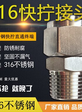 316不锈钢快拧接头直通终端气管四氟管快速锁母式接头