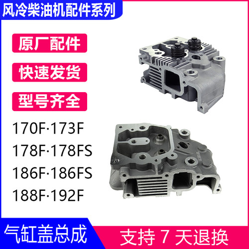 风冷柴油发电机微耕机配件173F178F186F188F192气缸盖 汽缸盖总成