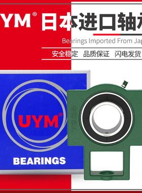 UYM 日本进口外球面滑道T型带座轴承UCT301 302 303 304 305 306