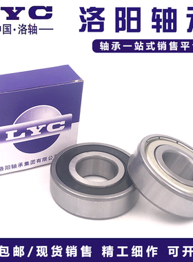 洛阳LYC轴承6314 6315 6316 6317 6318 6319 6320E RS RZ ZZ