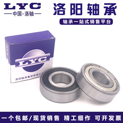 洛阳LYC轴承6314 6315 6316 6317 6318 6319 6320E RS RZ ZZ