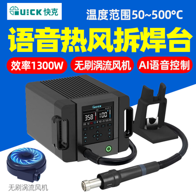 QUICK快克861PRO智能热风拆焊台1300W无刷涡流可调温维修语音风枪
