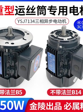 线切割配件550W丝筒电机YSJ7134上海金陵SMC三相异步电动机带法兰