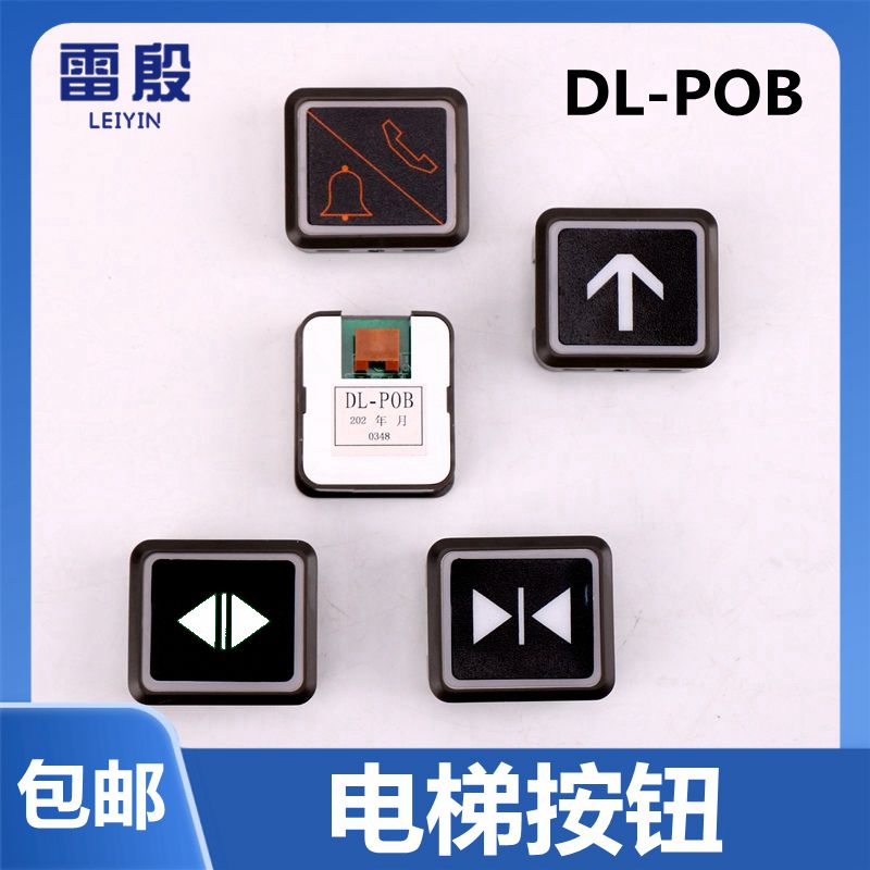 DL-POB电梯按钮适用于日立广日电梯外呼方形按键开关PO2电梯配件