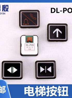 DL-POB电梯按钮适用于日立广日电梯外呼方形按键开关PO2电梯配件
