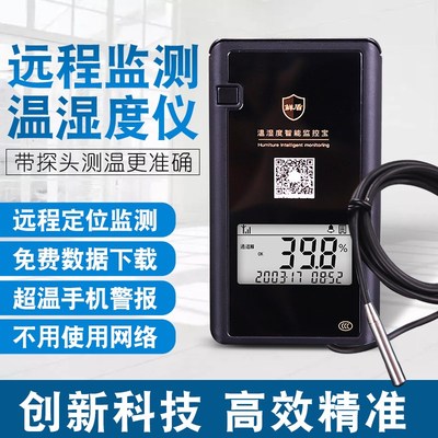 远程温度计手机无线监测大棚报警温度湿度表物联网车冷链温度