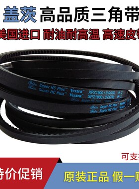 进口盖茨GATES三角带V80齿带XPZ1800/3VX710 XPZ1812 XPZ1837皮带