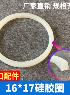 16*17硅胶条304/316不锈钢人孔盖配件食品级半圆形硅胶圈人孔法兰