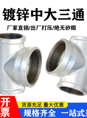 镀锌玛钢中大三通 中间大两边小三通 内丝变径内螺纹水管25*32*25