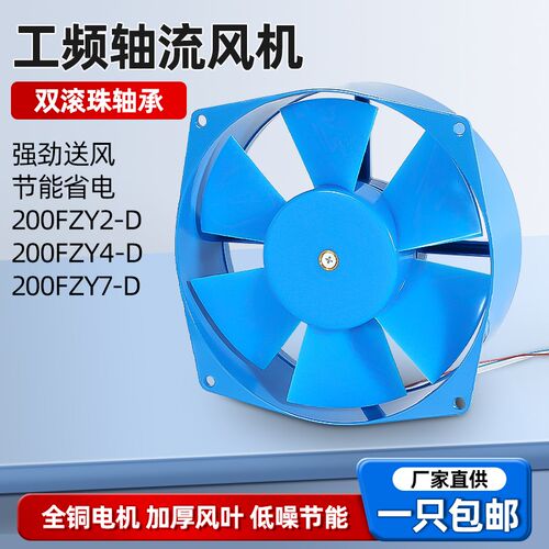 工频轴流风机150/200FZY2-D/4-D/7-D小型工业散热风扇220V380V