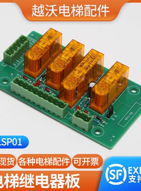 电梯继电器板LSP01适用江南嘉捷UCMP安全回路板提前开门模块
