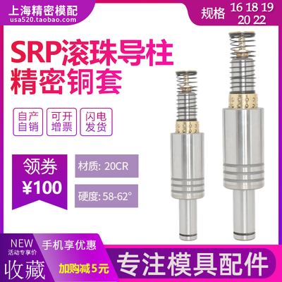 srp滚珠导柱导套模具配件精密外导柱滚动导柱铜套16 18 19 20 22