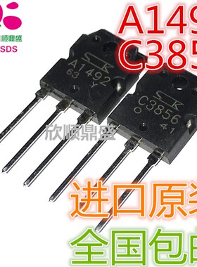 全新原装 2SA1492/2SC3856 A1492 C3856 TO-3P 功放对管 现货直拍