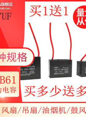 CBB61启动电容器2.7UF 2.7微法 450V电机风扇吊扇空调鼓风油烟机
