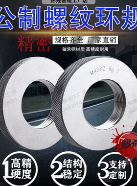 公制螺纹环规量规M150M152M155M156M157M158 M159*1.5*1.75*2*2.5