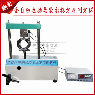 电脑数控数显智能全自动沥青混合料马歇尔稳定度测定仪检测试验仪