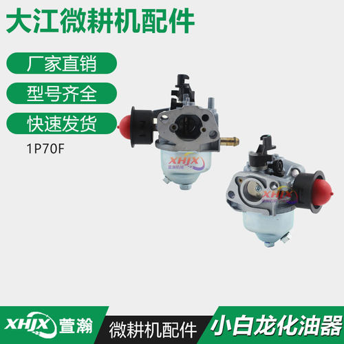 汽油机微耕机垂直轴配件 打谷机1P65F 1P70F 小白龙 大江 化油器