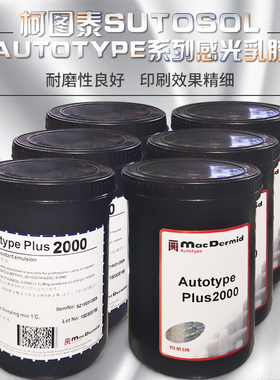 丝网印刷制版感光胶柯图泰2/7/8000水油感光浆AD20厚板胶ONEX包邮