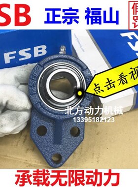 FSB福山高速轴承座UCFB204 FB205 FB206 207 208 209 210 211 212